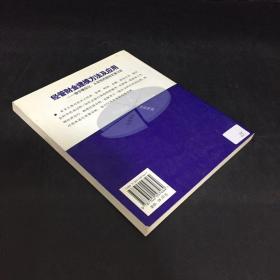 经管财金建模方法及应用——数学模型化：从定性把握到定量分析
