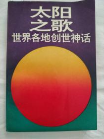 太阴之歌
   世界各地创世神话