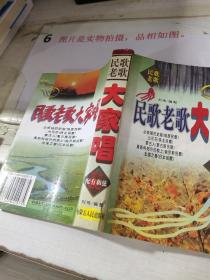民族老歌大家唱