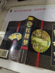 红楼梦   有水印