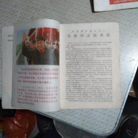 连环画报1976年第10.11期合刊(1978.10/11)