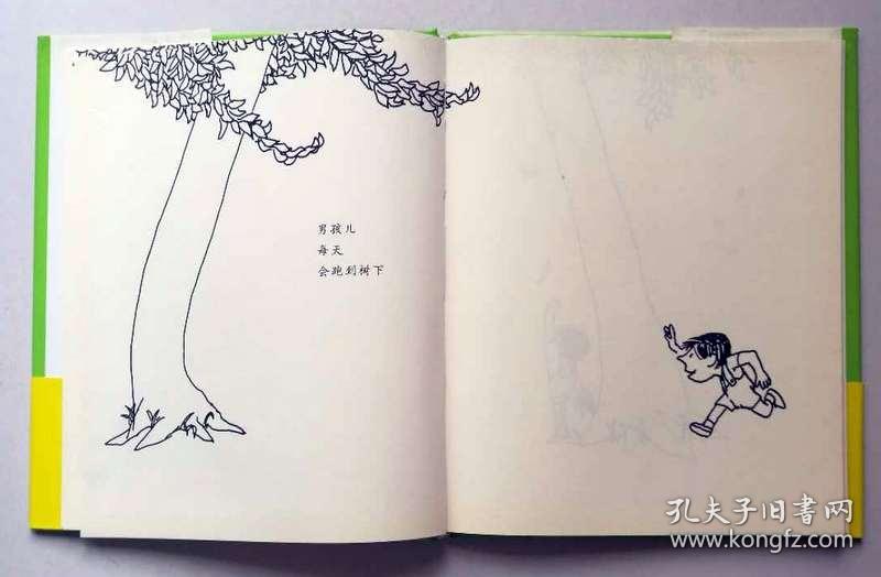 爱心树：新经典文库