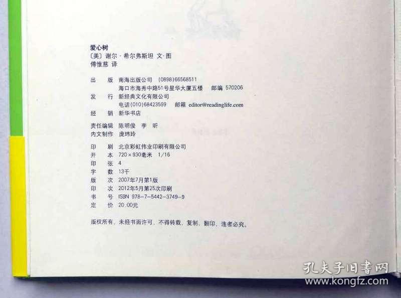 爱心树：新经典文库