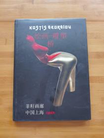 绘画-雕塑桥
