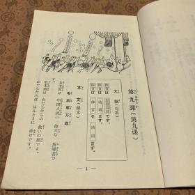 日语 上海市业余外语广播讲座 第二册（试用本）
