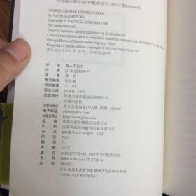 日本推理小说大师夏树静子3本合售：天使在消失、有人不见了、蒸发（三本都是一版一印）