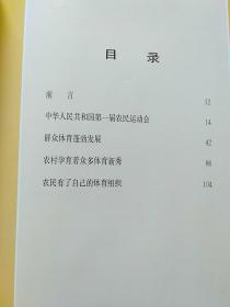 中国农民体育之光