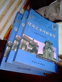 建筑艺术风格鉴赏 上海近代建筑扫描