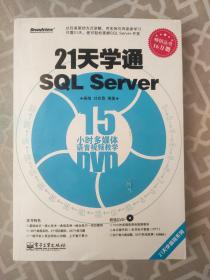 21天学通SQL Server