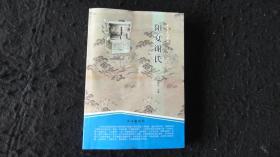 【地方文献】2010年一版一印：阳夏谢氏【阳夏谢氏祖地文物遗迹、谢姓的渊源与流向、阳夏谢姓世系纪事、谢姓文化、近现代谢姓名人撷英】