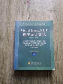 Visual Basic.NET程序设计导论（第五版 影印版）