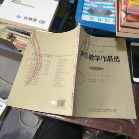 声乐教学作品选：中国卷2