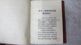 学习毛主席著作辅导选编中共河北省委城市四清工作团办公室