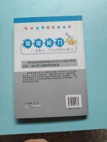 青少年思维游戏系列：物理益智思维游戏