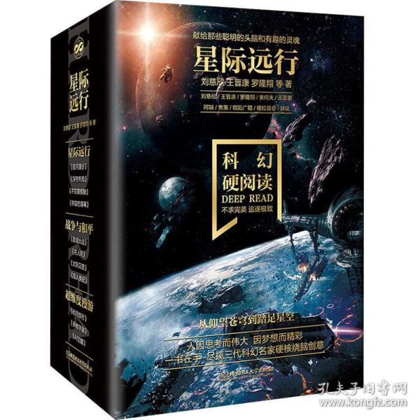 科幻硬阅读：星际远行、超维度漫游、战争与和平（全11册）