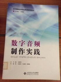 数字音频制作实践