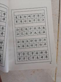 7000通用汉字钢笔楷行书字帖