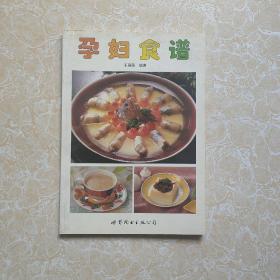 孕婦食譜  內(nèi)頁彩色銅版紙彩印 正版