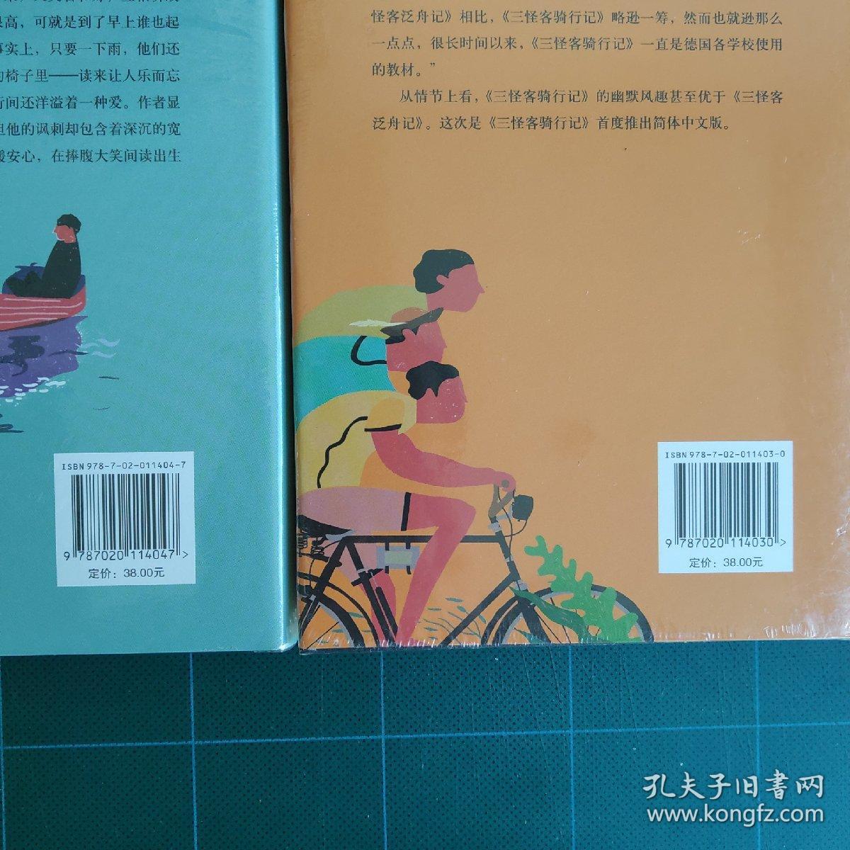 三怪客泛舟记，三怪客骑行记
