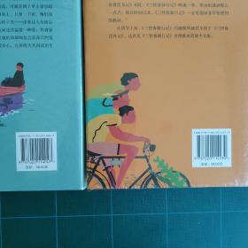 三怪客泛舟记，三怪客骑行记