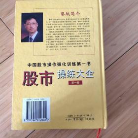 股市操练大全：K线、技术图形的识别和练习专辑