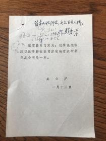 原国家教委研究生司司长“吴本厦”批示一份