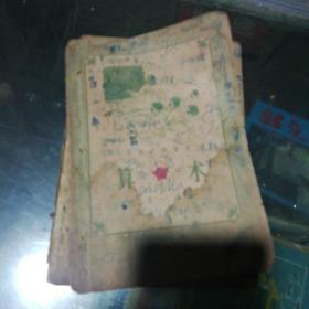 高级小学课本 算术 第1册