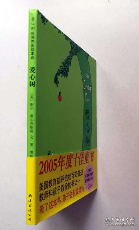 爱心树：新经典文库