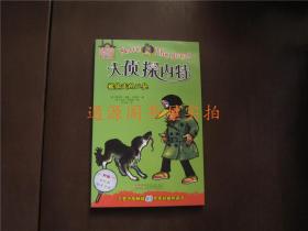 大侦探内特：被偷走的二垒（没有印章字迹划）