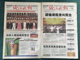 2007年香港回归十周年报纸7份