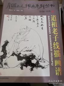 月照上人禅画系列丛书(第3卷):佛教护法神像线描