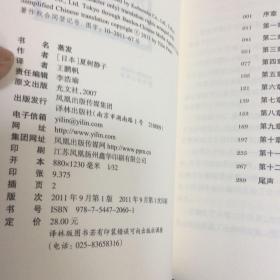 日本推理小说大师夏树静子3本合售：天使在消失、有人不见了、蒸发（三本都是一版一印）