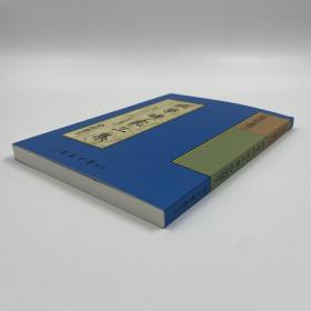 台湾学生书局版  胡楚生《經學研究三集》