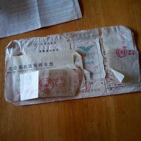 中国民航客票及行李票(个人往返票)