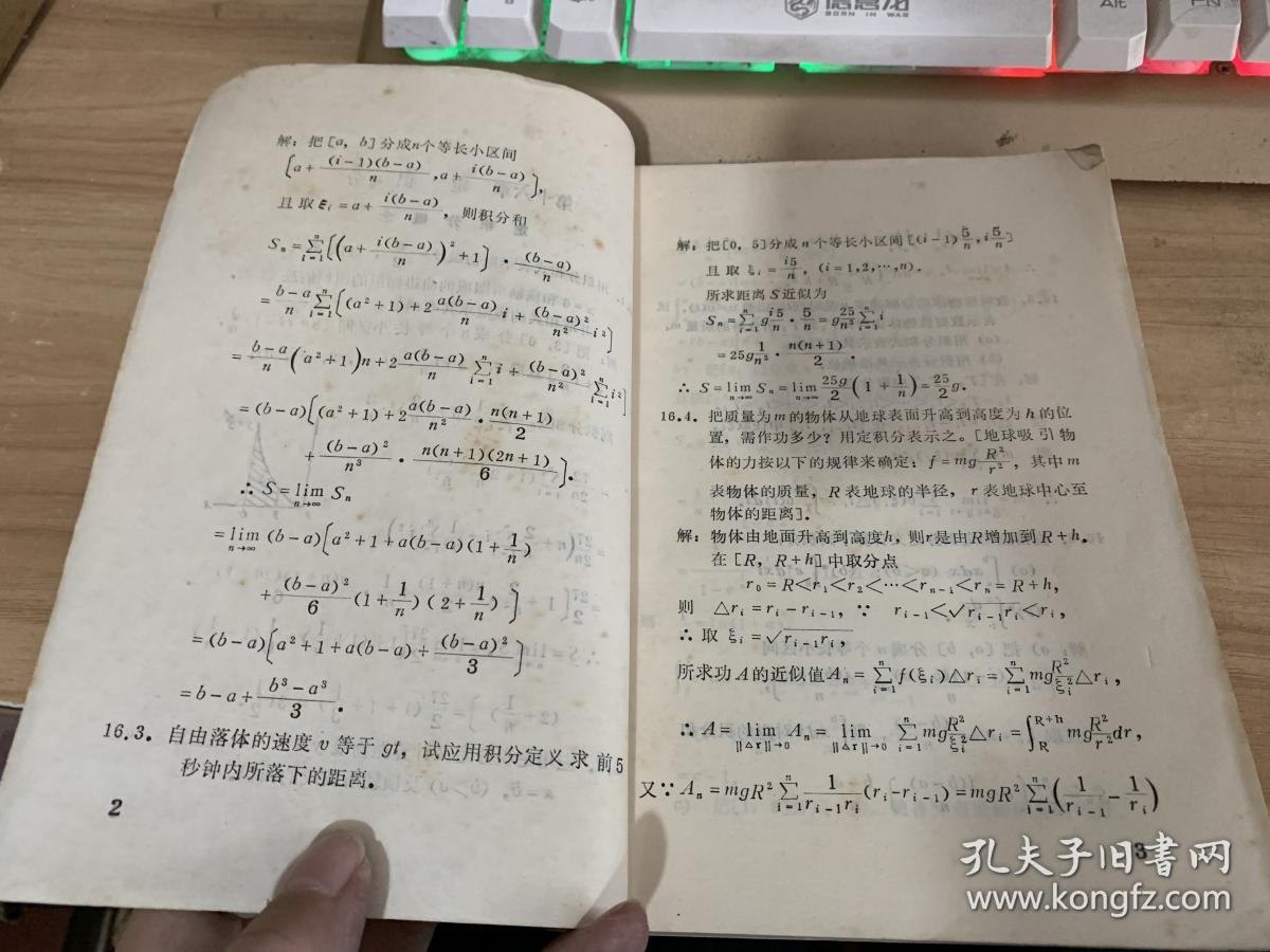 高等数学习题解答：数学分析部分（二）