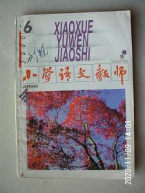 按图发货   小学语文教师 （2000.6）