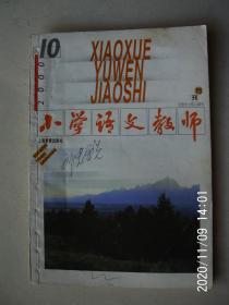 按图发货   小学语文教师 （2000.10）