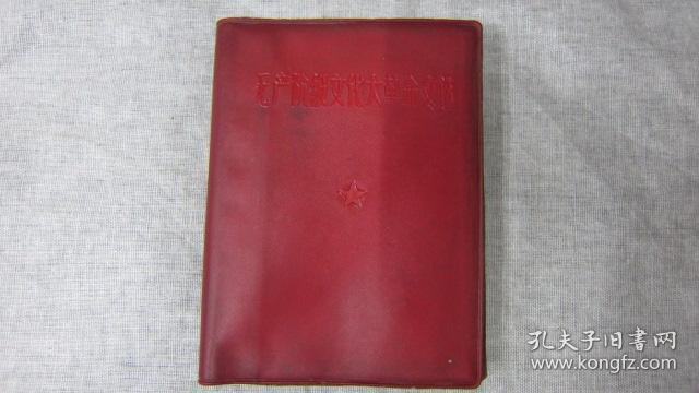 学习毛主席著作辅导选编中共河北省委城市四清工作团办公室