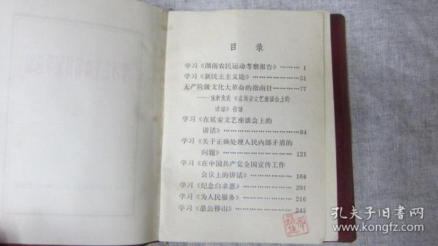 学习毛主席著作辅导选编中共河北省委城市四清工作团办公室
