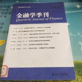 金融学季刊（第8卷 第2期）