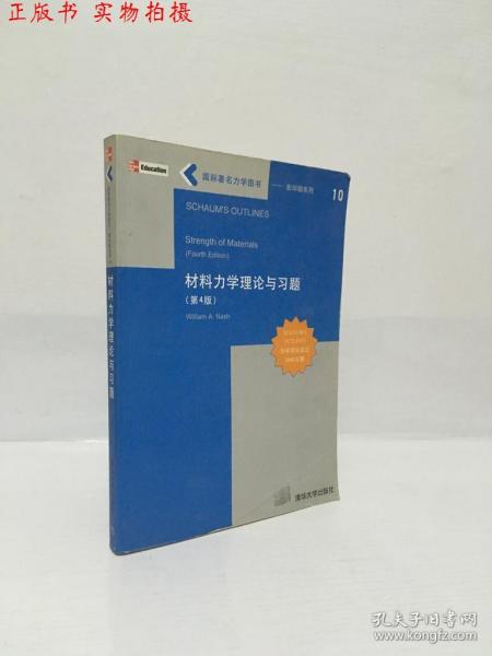 材料力学理论与习题 第4版[英文本]