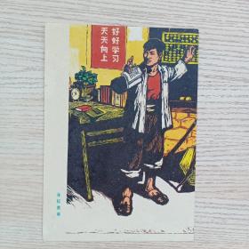 70年代32开（约18·13厘米）老套色版画:《夜校教师》