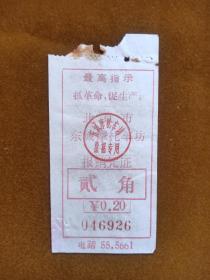 北京语录式摩托车票