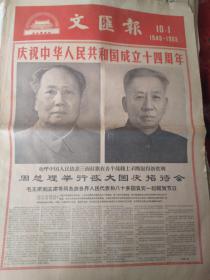 1963年10月1日《文汇报》