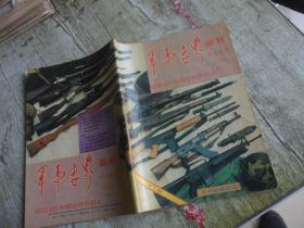 军事世界画刊1995 8、9合刊