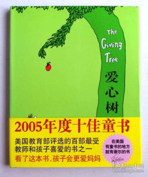 爱心树:新经典文库