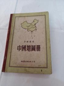 中国地图册（中学适用）（书棱破，内容完整，品相如图）