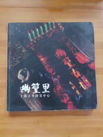 幽篁里
