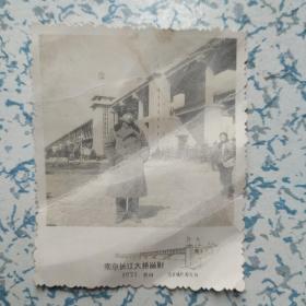 老军人照片——1971年春节南京长江大桥留影1张