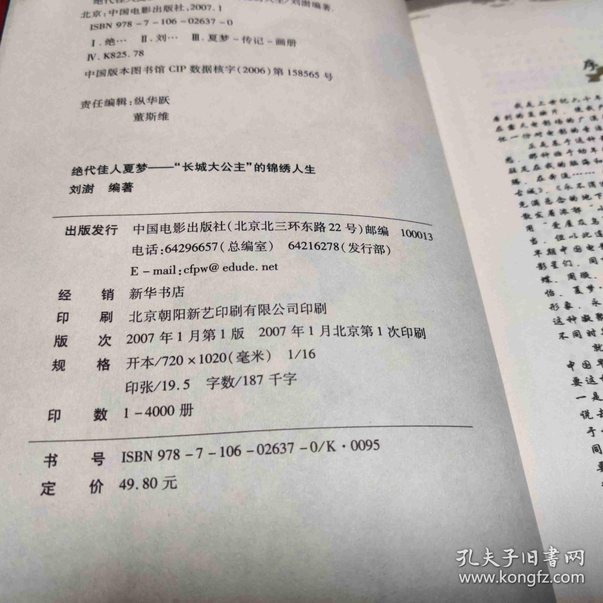 绝代佳人夏梦:“长城大公主”的锦绣人生